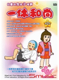 一休和尚 第二部【第53~104集】