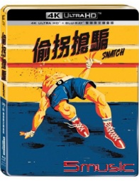 偷拐搶騙 UHD+BD 雙碟鐵盒版