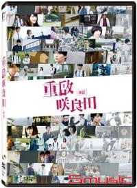 重啟?良田(後篇)