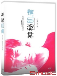 神秘肌膚 (數位修復版)