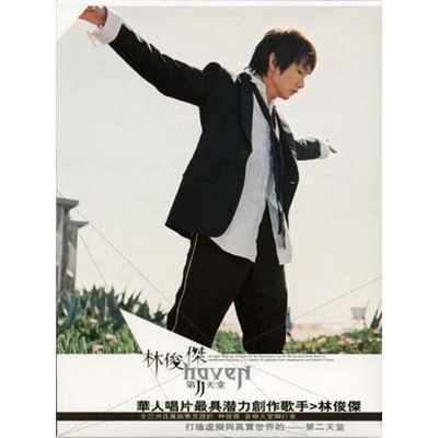 第二天堂(平裝版)