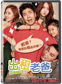 出租老爸