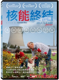 核能終結(紀錄片)