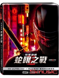 特種部隊：蛇眼之戰 UHD+BD 雙碟限定鐵盒版