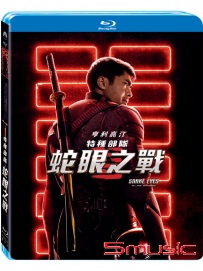 特種部隊：蛇眼之戰-(藍光)