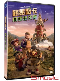 路易路卡-月球出任務