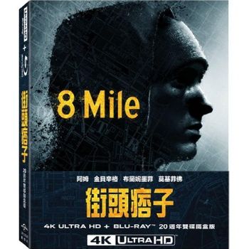 街頭痞子20週年UHD+BD 雙碟鐵盒版