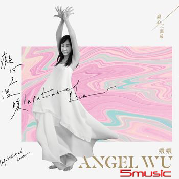 癡心三溫暖【USB專輯】