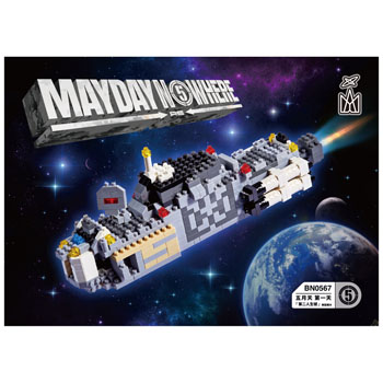 五月天 第一天「第二人生號」 微型積木