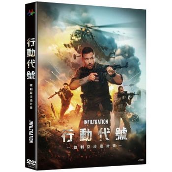 行動代號：敘利亞滲透計畫