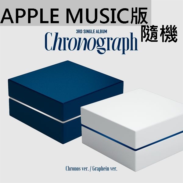 第三張單曲「Chronograph」(韓國進口APPLE MUSIC版/隨機)