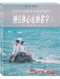 刻在你心底的名字雙碟版-(藍光)