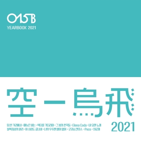「YEARBOOK 2021」(韓國進口版)