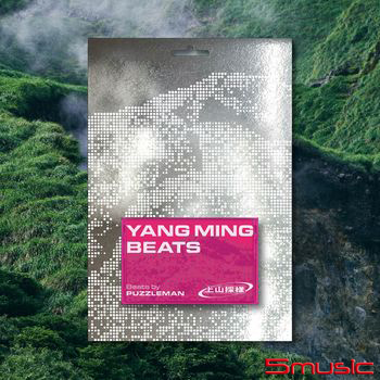 《上山採樣：YANG MING BEATS》