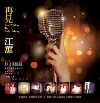 再見江蕙 [典藏彩膠.透明橘]