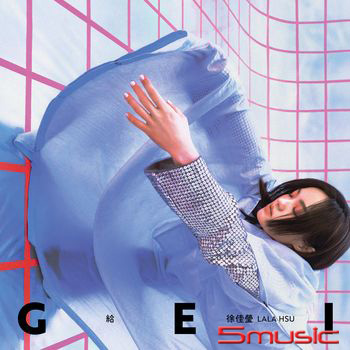 【給】- 限量精裝給你版