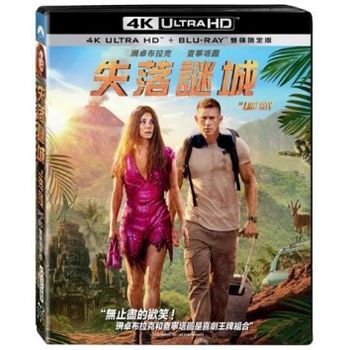 失落謎城 UHD+BD 雙碟限定版