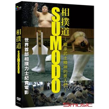 相撲道(紀錄片)