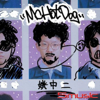 姚中二 (平裝版)