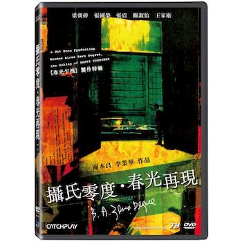 攝氏零度．春光再現(紀錄片)