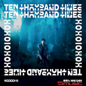 10000次 (平裝版)