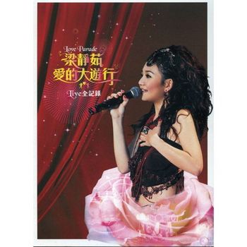 愛的大遊行Live全記錄