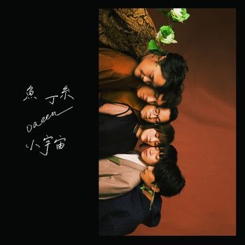 小宇宙(正式版)