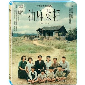 油麻菜籽(數位藍光修復版)