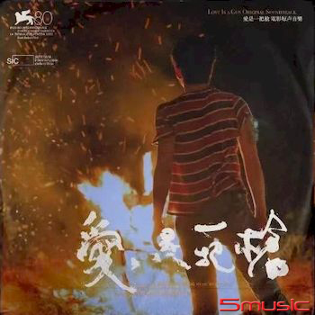 愛是一把槍 電影原聲帶 10吋黑膠LP