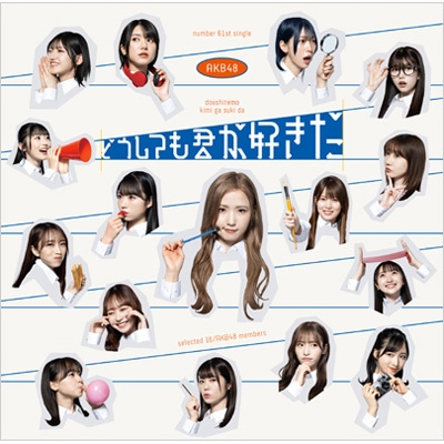 無論如何都喜歡你 初回限定盤A(CD+DVD) 環球官方進口