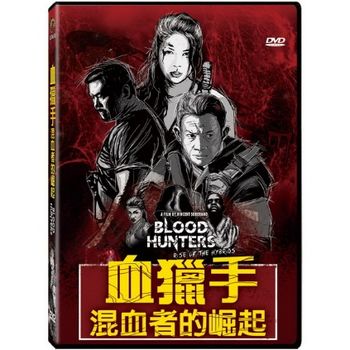 血獵手:混血者的崛起