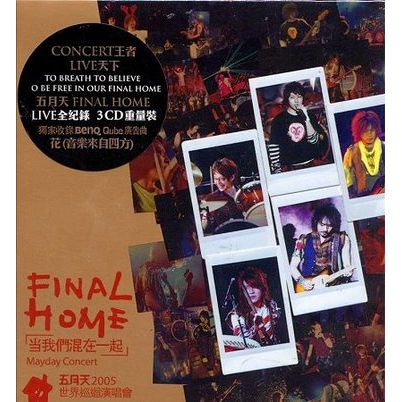 2005世界巡迴演唱會-當我們在一起 (3CD)