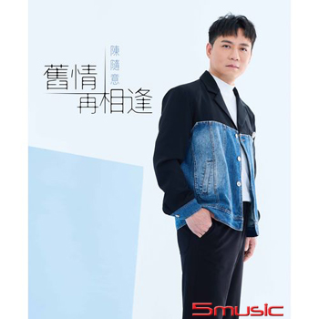 舊情再相逢 (CD)