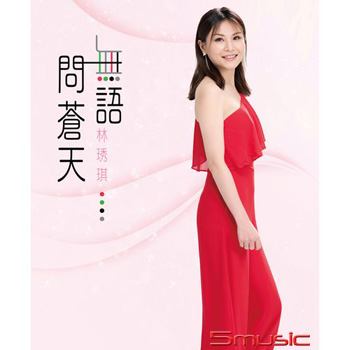 無語問蒼天 (CD)