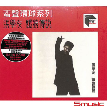 餓狼傳說(粵語) 蜚聲環球系列ARS CD