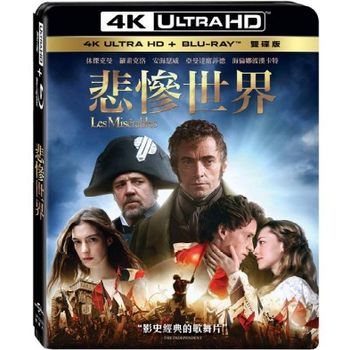悲慘世界 UHD+BD 雙碟版