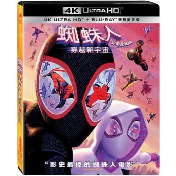 蜘蛛人：穿越新宇宙UHD+BD 雙碟限定版