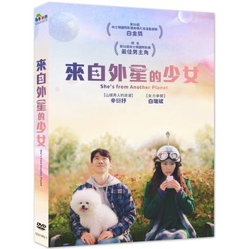 來自外星的少女