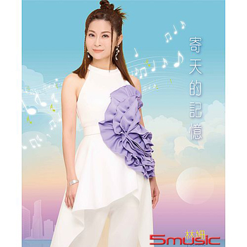 寄天的記憶   (CD)