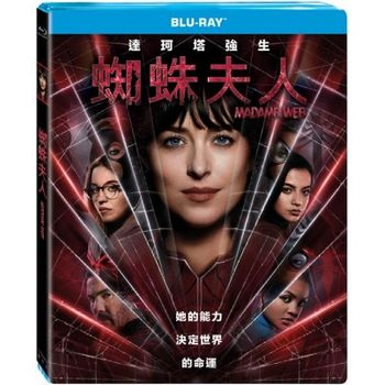 蜘蛛夫人-(藍光)