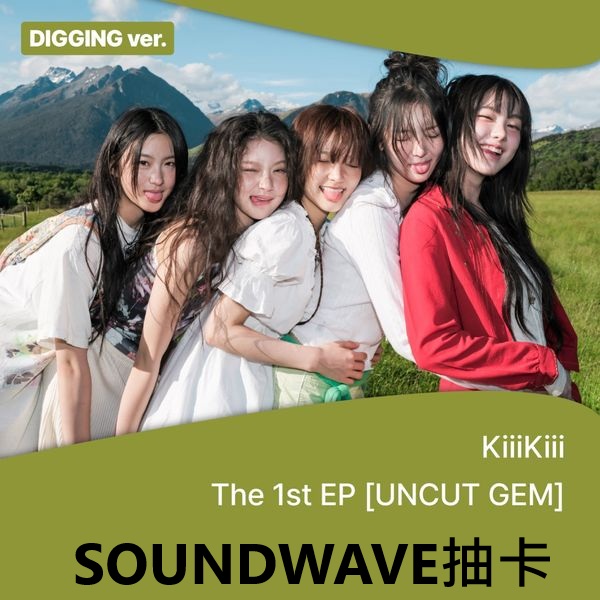 (SOUNDWAVE抽卡)第一張迷你專輯「UNCUT GEM(DIGGING ver.)」
