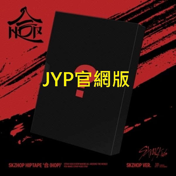 (JYP官網/SKZHOP版)SKZHOP HIPTAPE [合 (HOP)](韓國進口版)