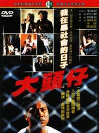 大頭仔