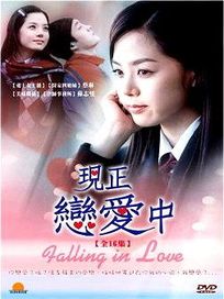 現正戀愛中-(全16集)