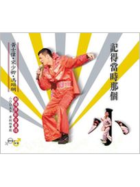 記得當時那個小(2CD+1DVD)