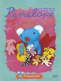 貝貝生活日記 2 大家都是好朋友