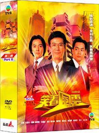 笑看風雲-第二輯(21-40集)