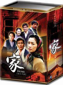 家-(全20集)
