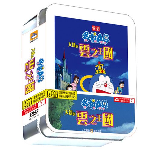 哆啦A夢大雄與雲之王國-誕生前100年電影紀念版7