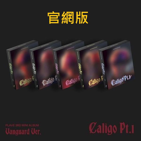 (官網/隨機版)第三張迷你專輯「Caligo Pt.1(Vanguard Ver.)」(韓國進口版)